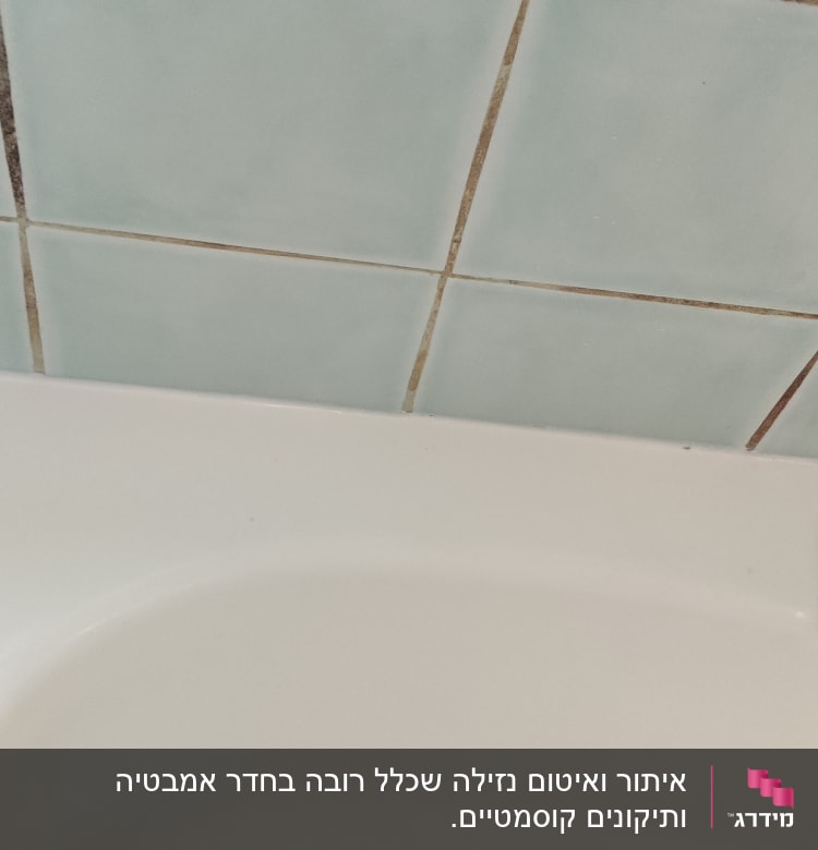 אמבטיה עם אריחים ומתקן מתכת לסבון